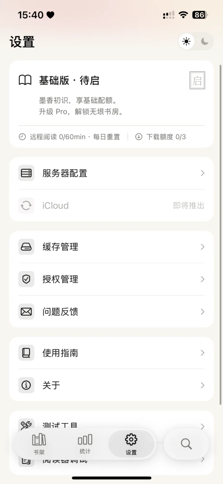 设置界面